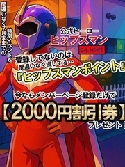 ヒップスマンポイント