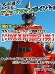 ヒップスマンポイント