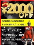 2000円割引