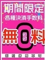 各種決済手数料無料