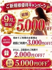 超新規割祭り