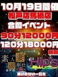 松戸店 X 馬橋店合同イベント開催！！！