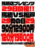 特別【29日】限定イベント■■■