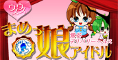 鶯谷　デリバリーヘルス　「ウズウズまめっ娘アイドル」