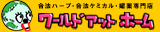 合法ハーブ・合法ドラッグ/販売サイト