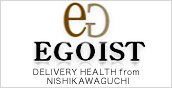 埼玉　デリヘル　「EGOIST」