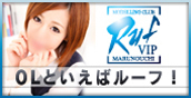名古屋の風俗・ヘルス「ルーフ丸の内」