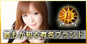 名古屋・錦のファッションヘルス（風俗）　デイトナVIP