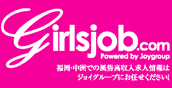 福岡・博多・中洲（中州）女性高収入風俗求人アルバイト情報/ジョイグループ