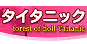 厚木デリヘル タイタニック 本厚木の風俗店（高収入 アルバイト 求人）