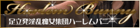 淫乱痴女集団ハーレムバニー